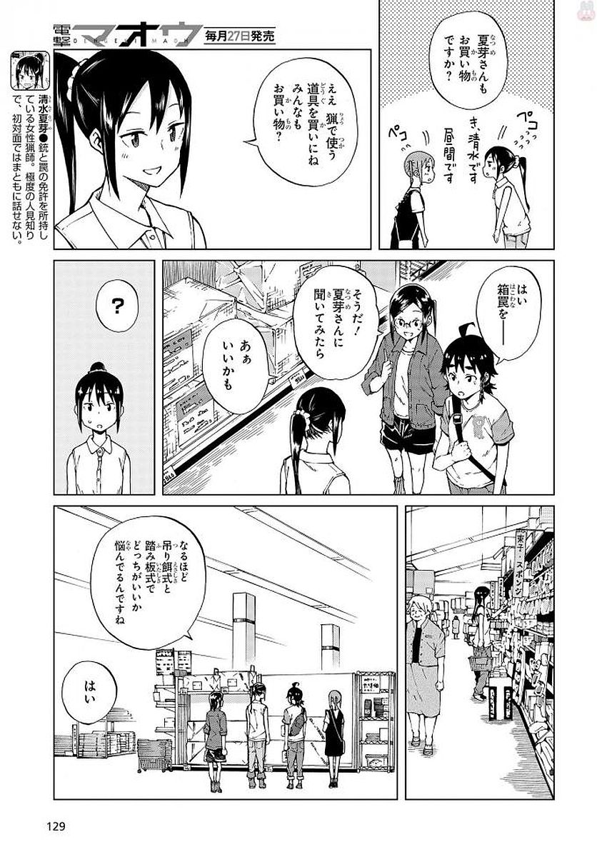 罠ガール 第9話 - Page 15