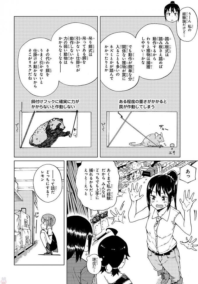 罠ガール 第9話 - Page 16