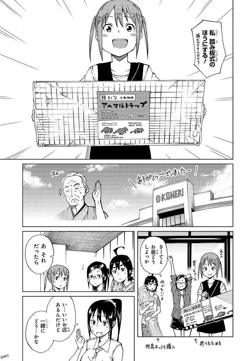 罠ガール 第9話 - Page 17