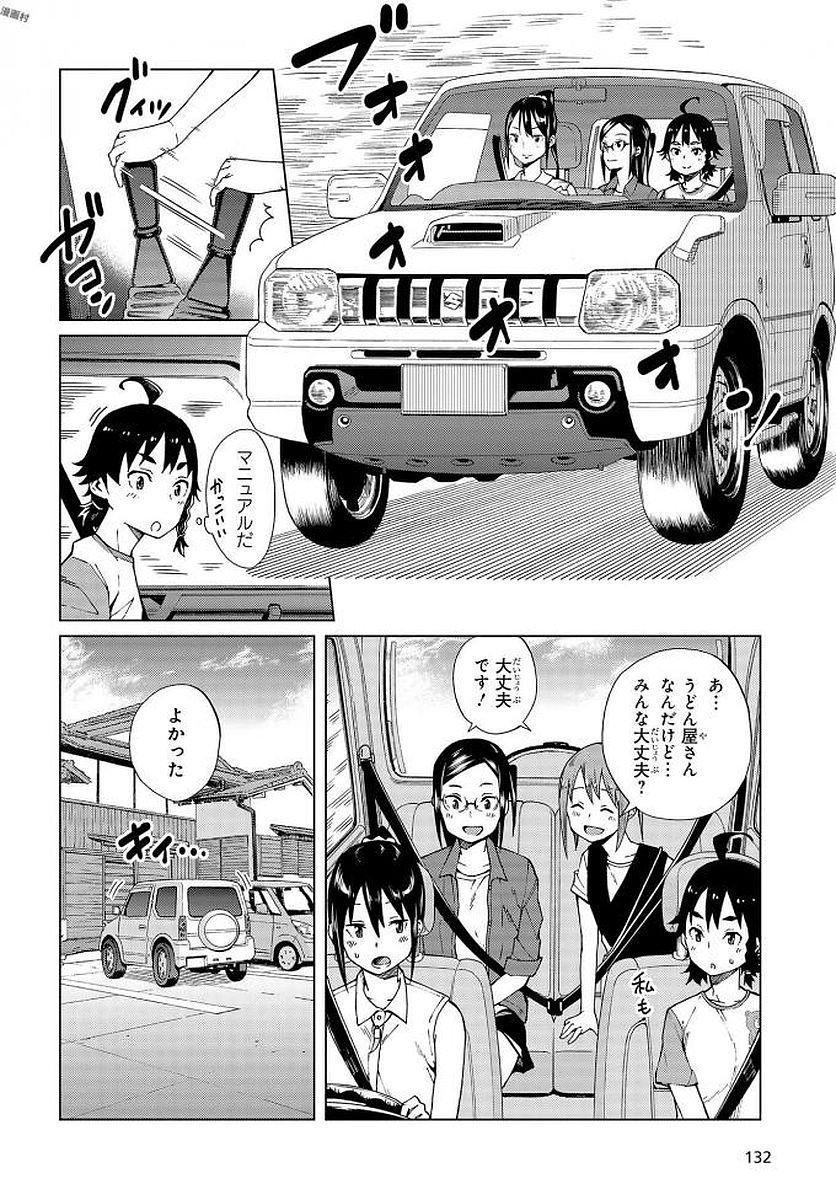 罠ガール 第9話 - Page 18