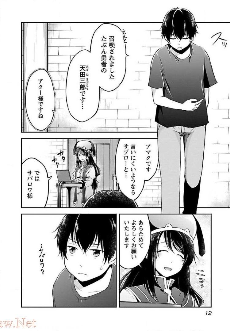 我にチートを～ハズレチートの召喚勇者は異世界でゆっくり暮らしたい～ 第1話 - Page 10