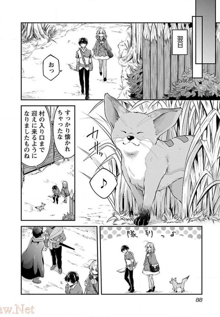 我にチートを～ハズレチートの召喚勇者は異世界でゆっくり暮らしたい～ 第10話 - Page 8