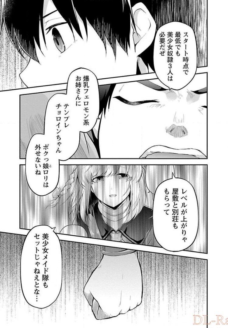 我にチートを～ハズレチートの召喚勇者は異世界でゆっくり暮らしたい～ 第10話 - Page 25