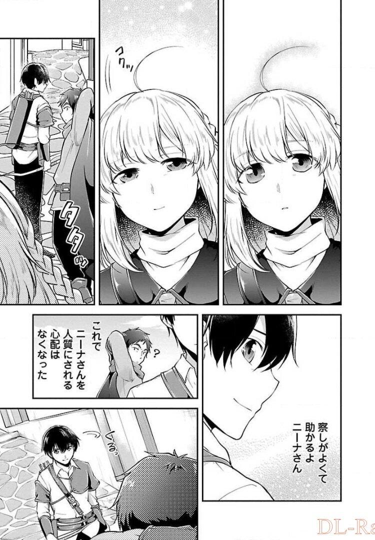 我にチートを～ハズレチートの召喚勇者は異世界でゆっくり暮らしたい～ 第10話 - Page 27