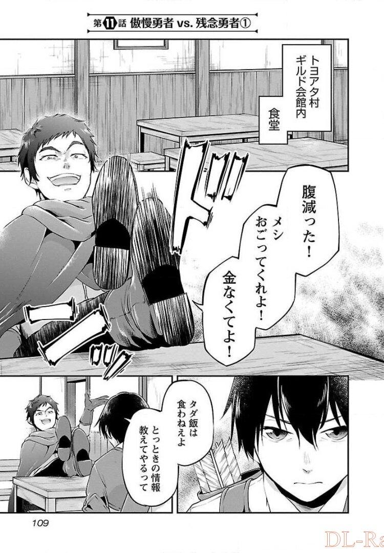 我にチートを～ハズレチートの召喚勇者は異世界でゆっくり暮らしたい～ 第11話 - Page 1