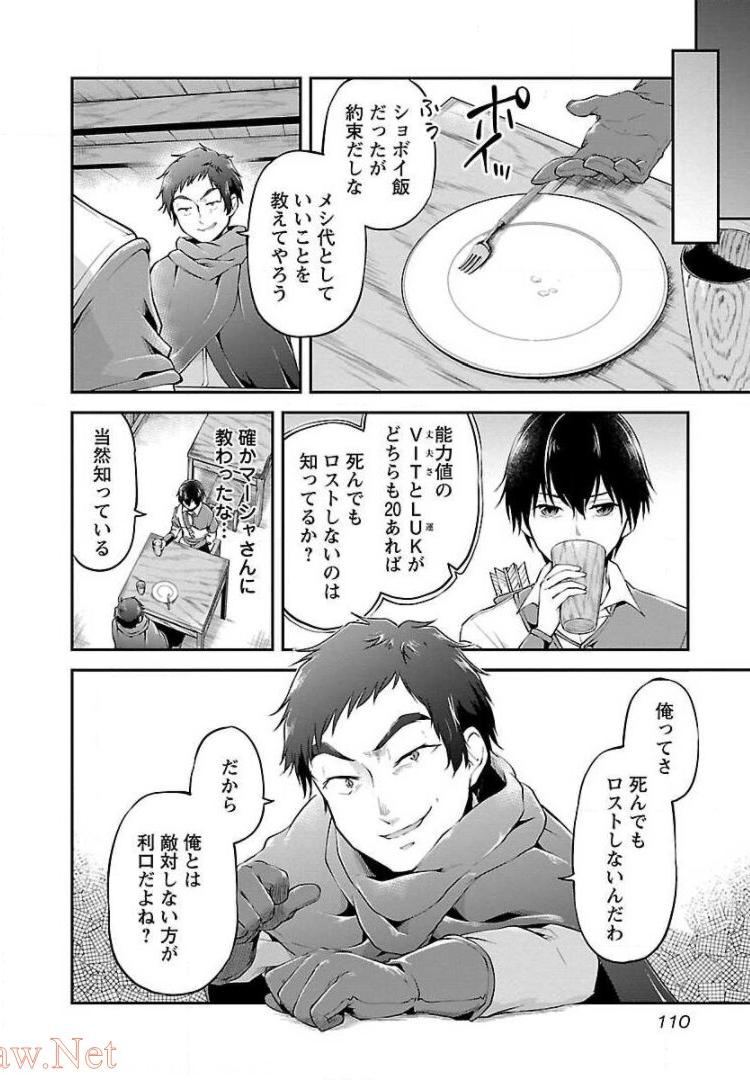 我にチートを～ハズレチートの召喚勇者は異世界でゆっくり暮らしたい～ 第11話 - Page 2