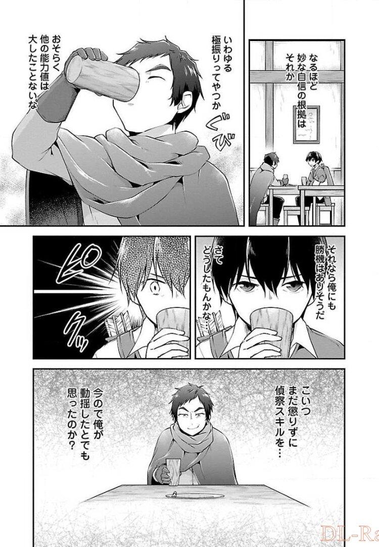 我にチートを～ハズレチートの召喚勇者は異世界でゆっくり暮らしたい～ 第11話 - Page 3