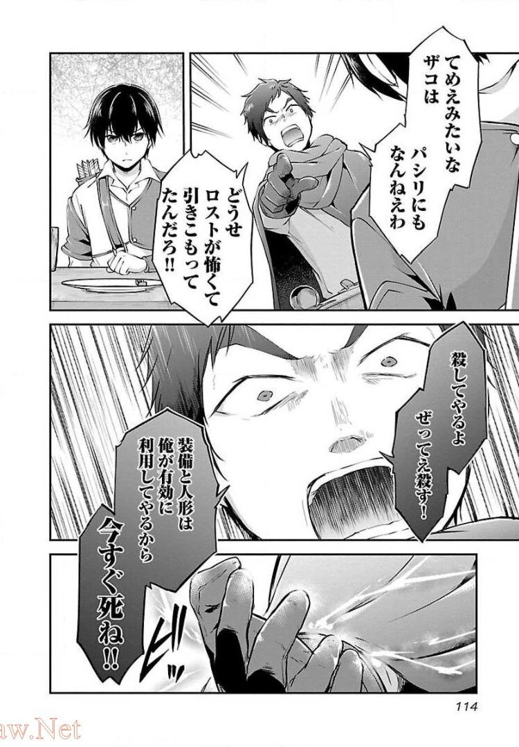 我にチートを～ハズレチートの召喚勇者は異世界でゆっくり暮らしたい～ 第11話 - Page 6