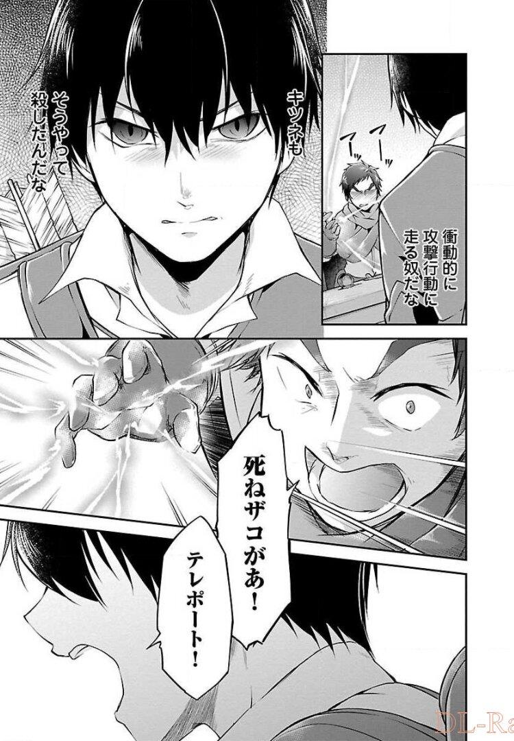 我にチートを～ハズレチートの召喚勇者は異世界でゆっくり暮らしたい～ 第11話 - Page 7