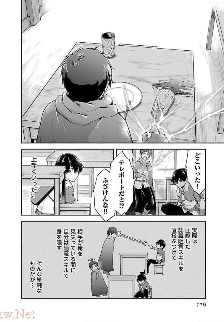 我にチートを～ハズレチートの召喚勇者は異世界でゆっくり暮らしたい～ 第11話 - Page 8