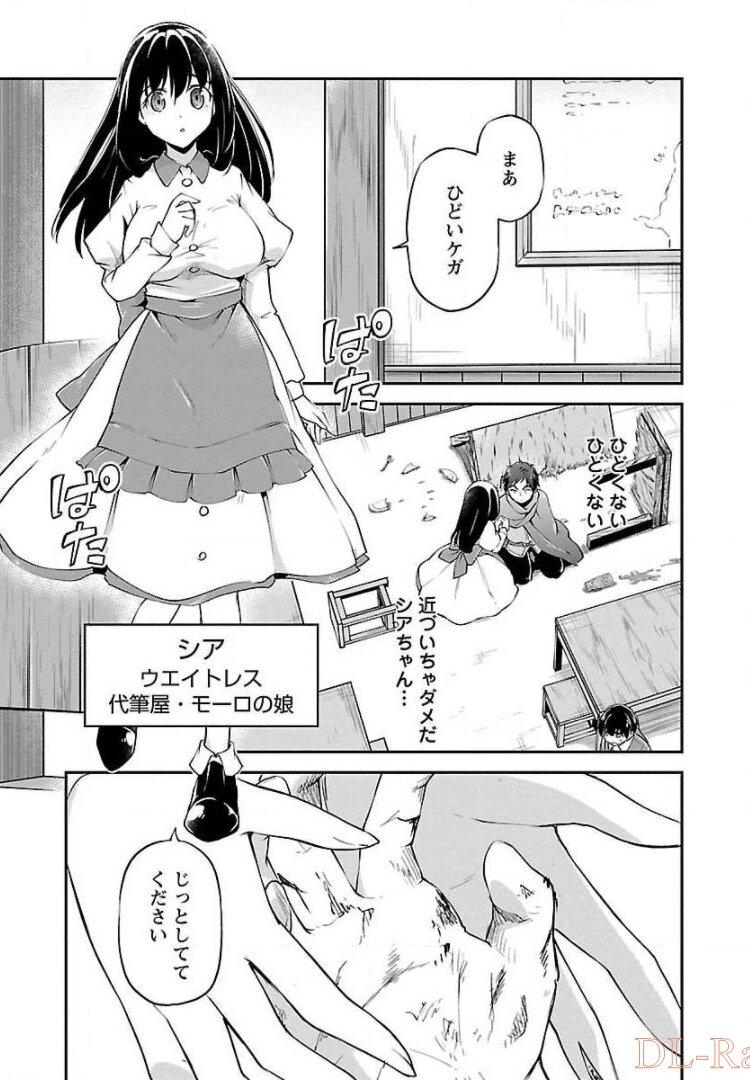 我にチートを～ハズレチートの召喚勇者は異世界でゆっくり暮らしたい～ 第11話 - Page 11