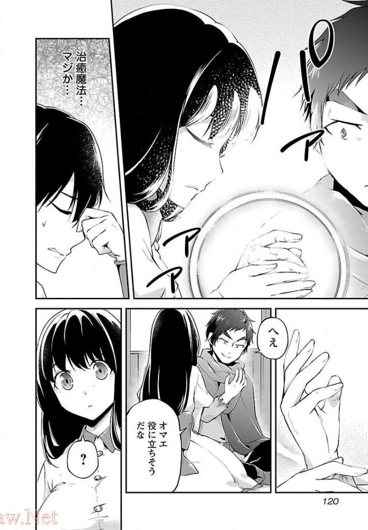 我にチートを～ハズレチートの召喚勇者は異世界でゆっくり暮らしたい～ 第11話 - Page 12