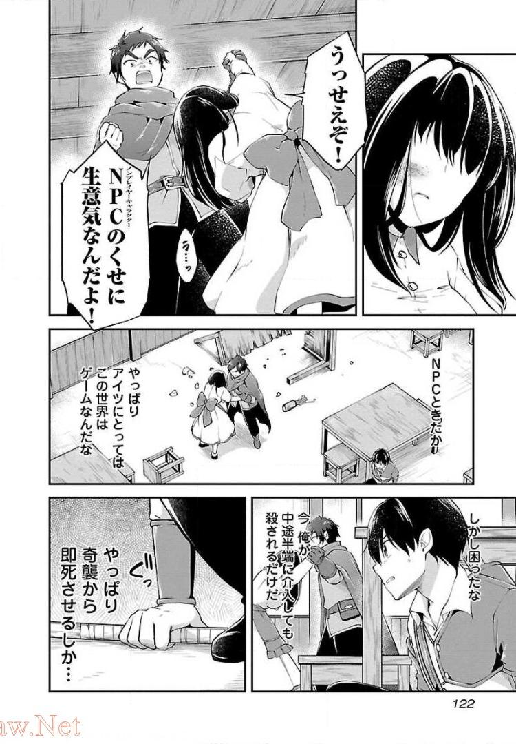 我にチートを～ハズレチートの召喚勇者は異世界でゆっくり暮らしたい～ 第11話 - Page 14