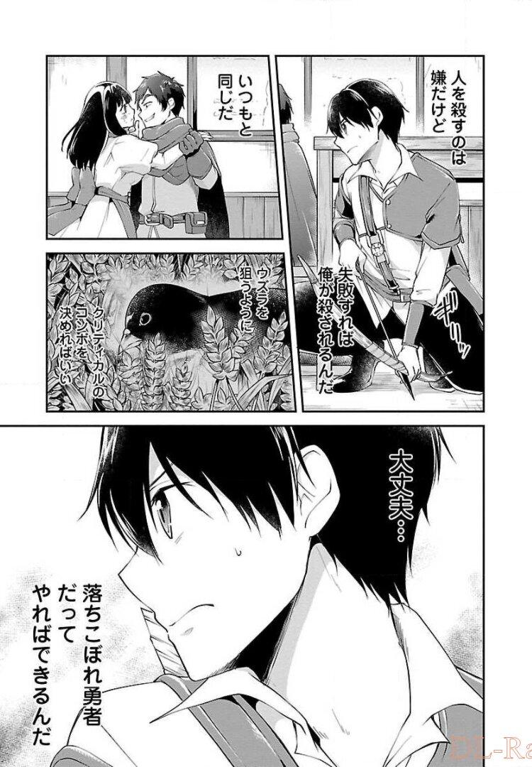 我にチートを～ハズレチートの召喚勇者は異世界でゆっくり暮らしたい～ 第11話 - Page 15