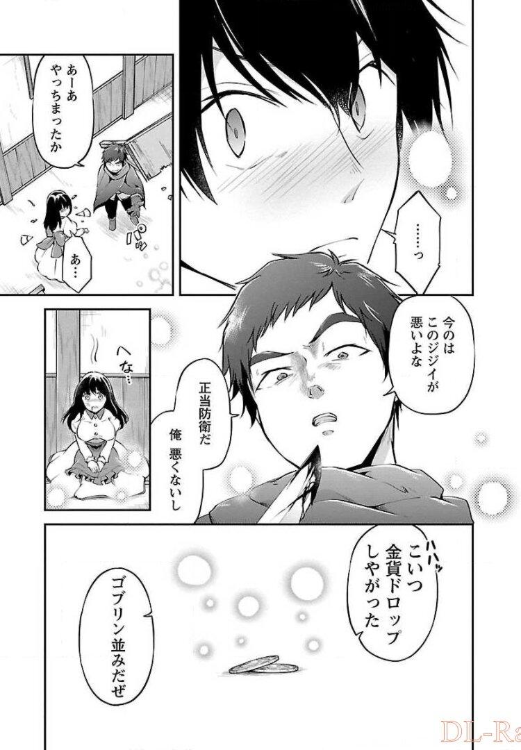 我にチートを～ハズレチートの召喚勇者は異世界でゆっくり暮らしたい～ 第11話 - Page 23