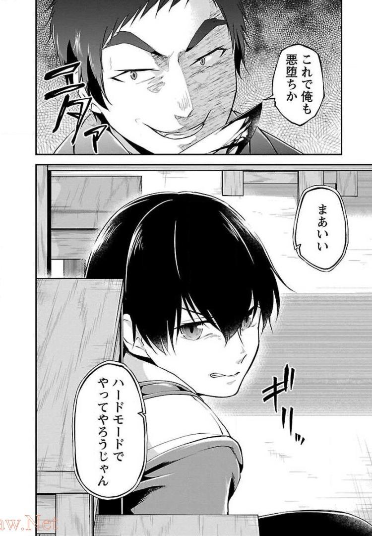 我にチートを～ハズレチートの召喚勇者は異世界でゆっくり暮らしたい～ 第11話 - Page 24