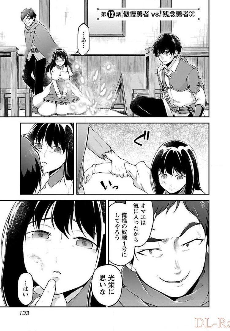 我にチートを～ハズレチートの召喚勇者は異世界でゆっくり暮らしたい～ 第12話 - Page 1