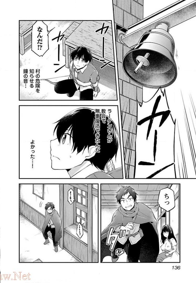 我にチートを～ハズレチートの召喚勇者は異世界でゆっくり暮らしたい～ 第12話 - Page 4