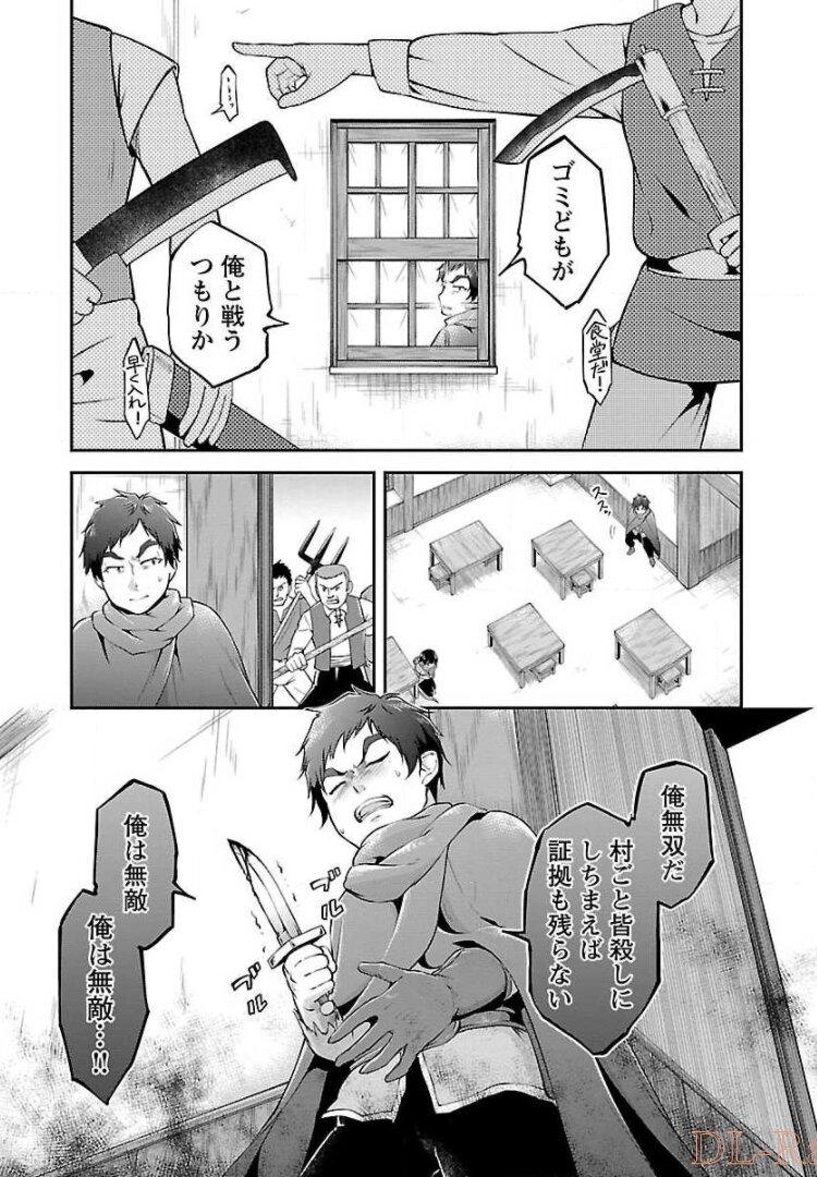 我にチートを～ハズレチートの召喚勇者は異世界でゆっくり暮らしたい～ 第12話 - Page 5