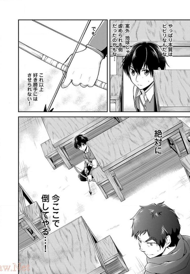 我にチートを～ハズレチートの召喚勇者は異世界でゆっくり暮らしたい～ 第12話 - Page 6