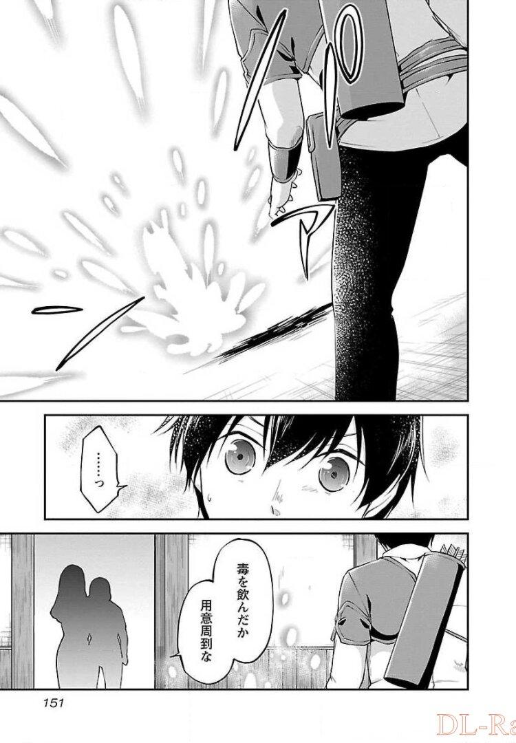 我にチートを～ハズレチートの召喚勇者は異世界でゆっくり暮らしたい～ 第12話 - Page 19