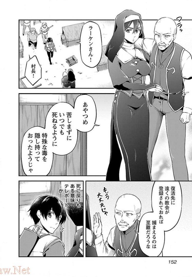 我にチートを～ハズレチートの召喚勇者は異世界でゆっくり暮らしたい～ 第12話 - Page 20