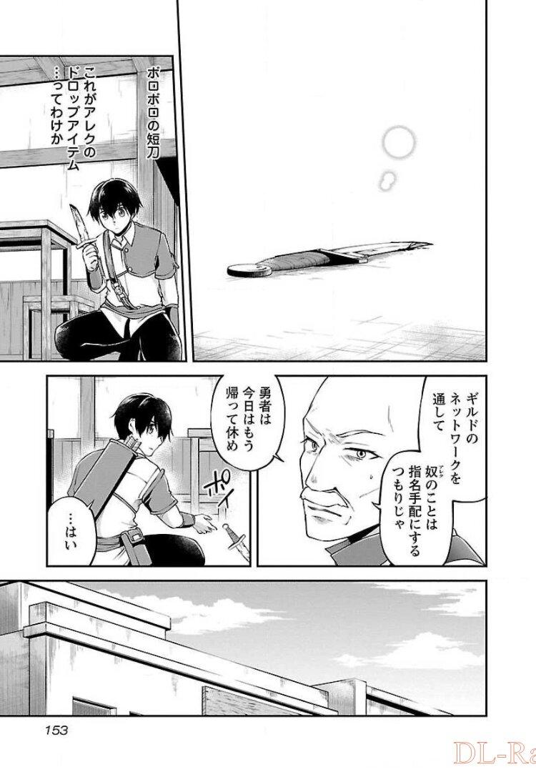 我にチートを～ハズレチートの召喚勇者は異世界でゆっくり暮らしたい～ 第12話 - Page 21