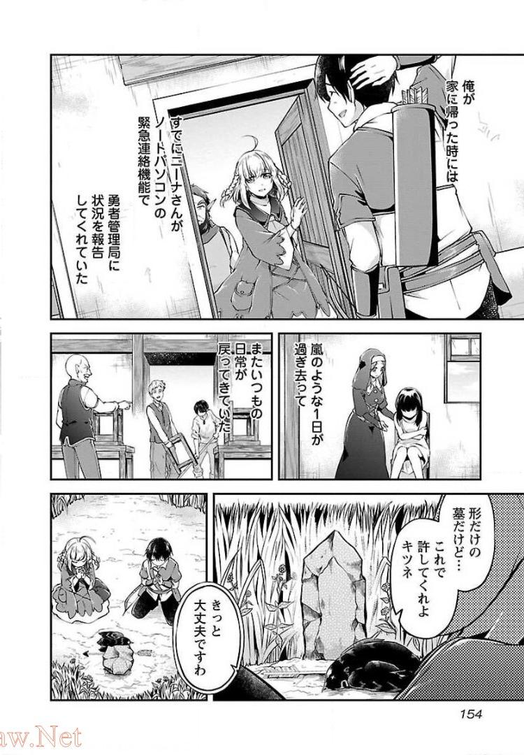 我にチートを～ハズレチートの召喚勇者は異世界でゆっくり暮らしたい～ 第12話 - Page 22