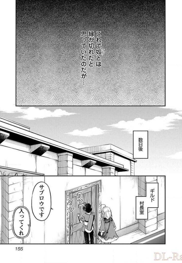 我にチートを～ハズレチートの召喚勇者は異世界でゆっくり暮らしたい～ 第12話 - Page 23