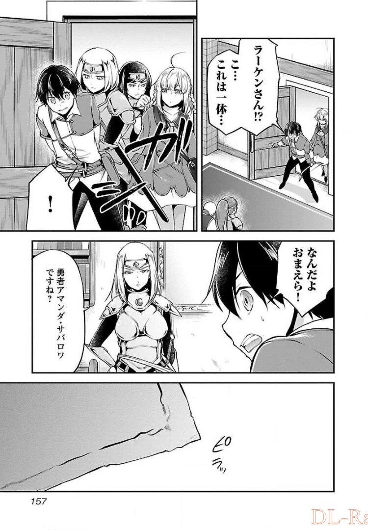 我にチートを～ハズレチートの召喚勇者は異世界でゆっくり暮らしたい～ 第12話 - Page 25