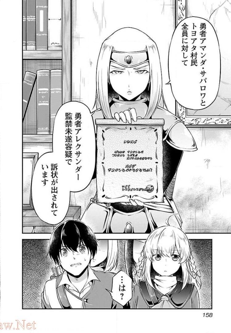 我にチートを～ハズレチートの召喚勇者は異世界でゆっくり暮らしたい～ 第12話 - Page 26