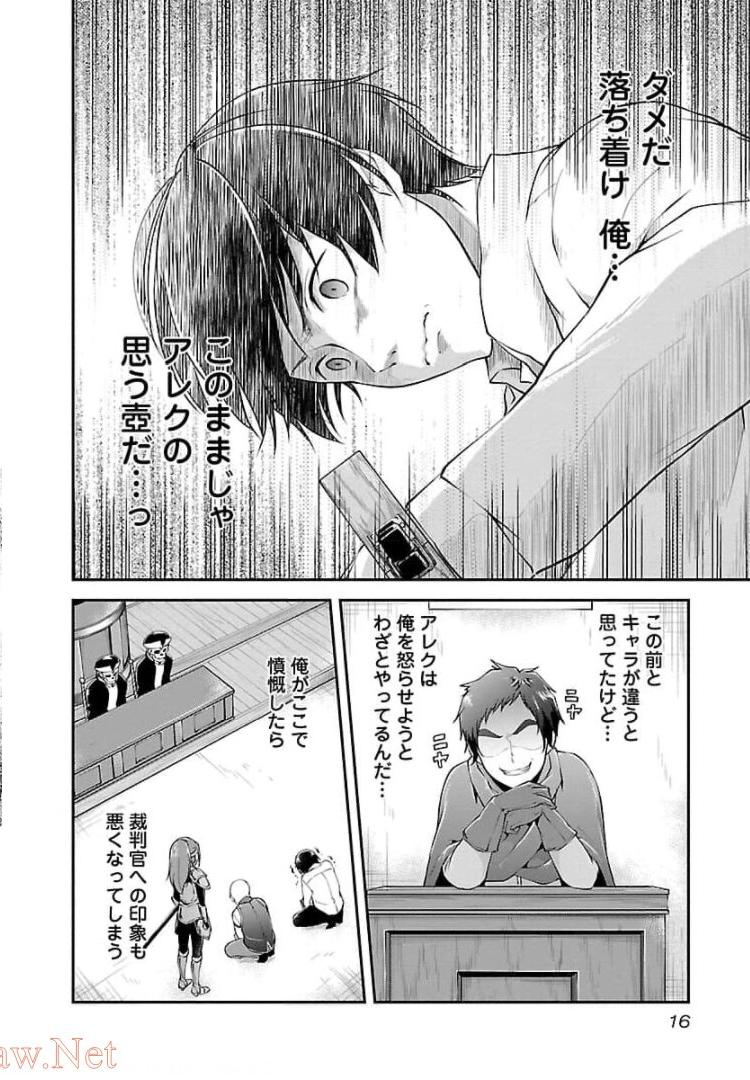 我にチートを～ハズレチートの召喚勇者は異世界でゆっくり暮らしたい～ 第13話 - Page 14