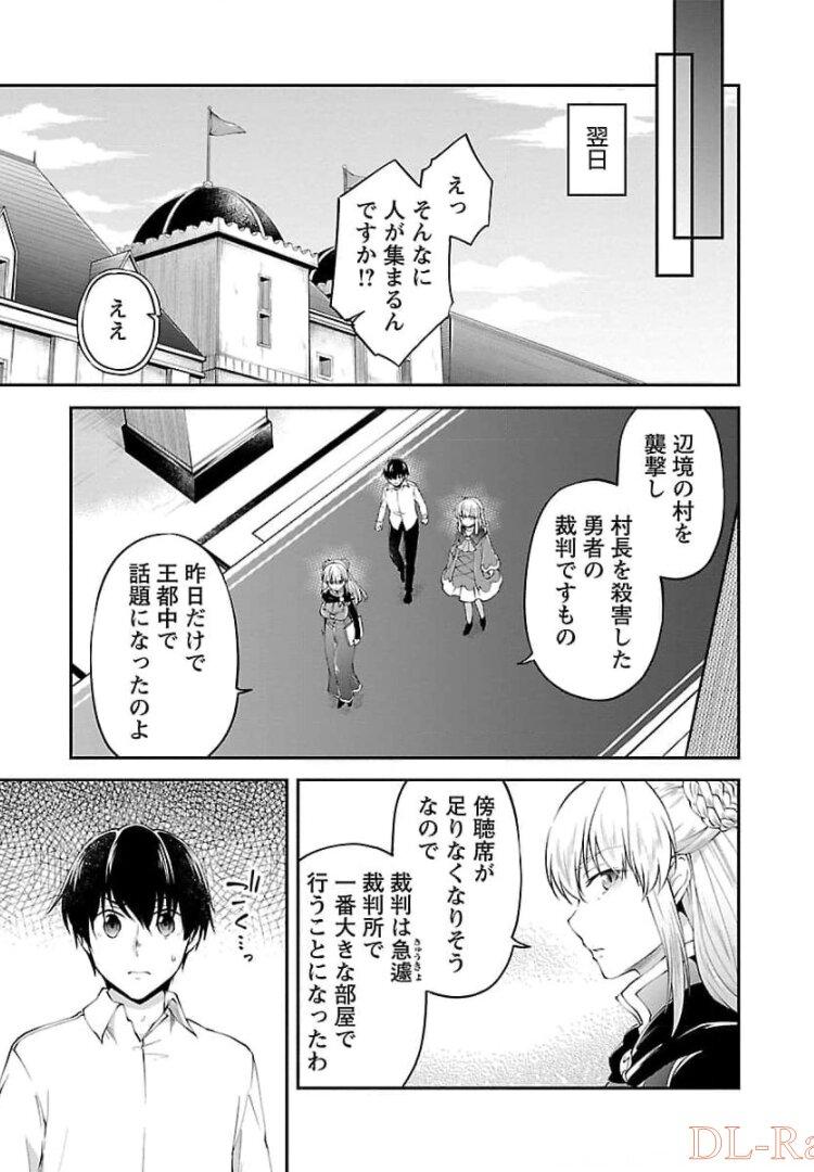 我にチートを～ハズレチートの召喚勇者は異世界でゆっくり暮らしたい～ 第14話 - Page 23