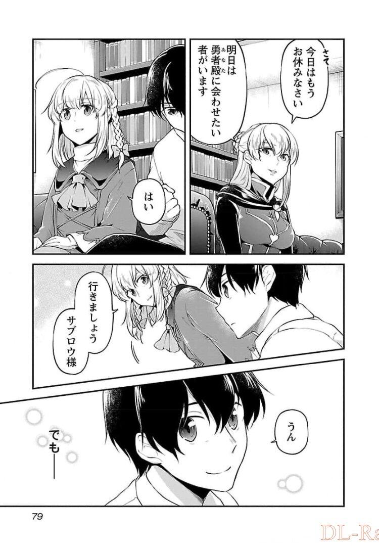 我にチートを～ハズレチートの召喚勇者は異世界でゆっくり暮らしたい～ 第15話 - Page 25