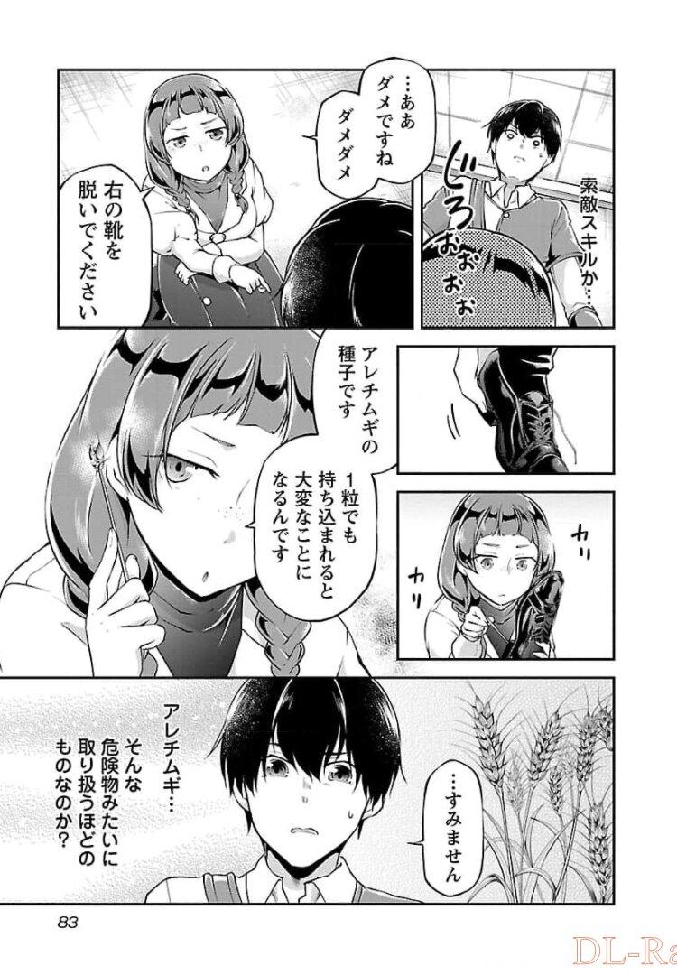 我にチートを～ハズレチートの召喚勇者は異世界でゆっくり暮らしたい～ 第16話 - Page 3