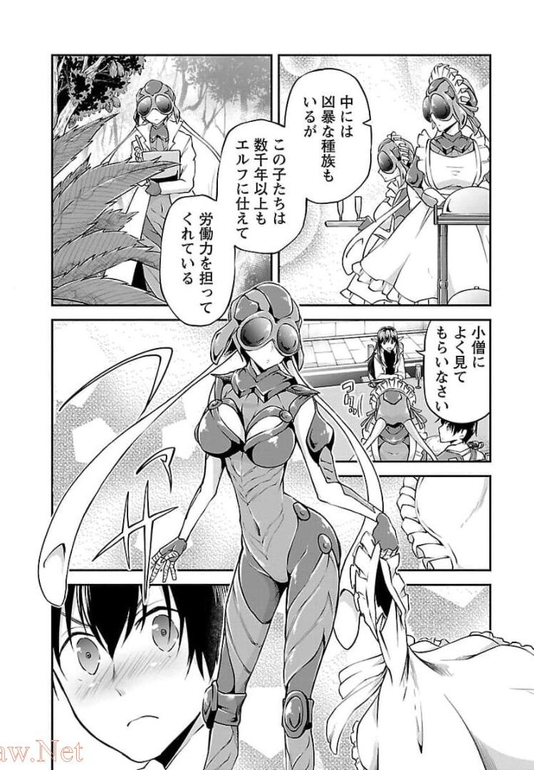 我にチートを～ハズレチートの召喚勇者は異世界でゆっくり暮らしたい～ 第16話 - Page 16