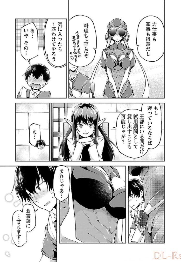 我にチートを～ハズレチートの召喚勇者は異世界でゆっくり暮らしたい～ 第16話 - Page 17