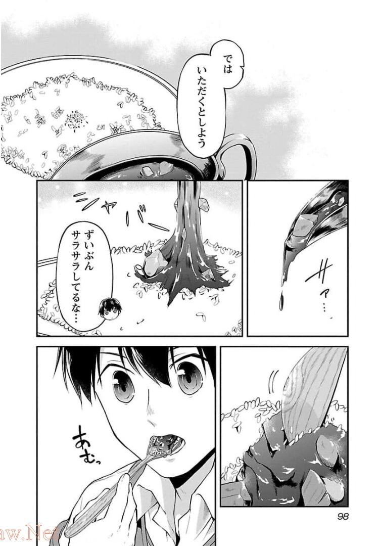 我にチートを～ハズレチートの召喚勇者は異世界でゆっくり暮らしたい～ 第16話 - Page 18