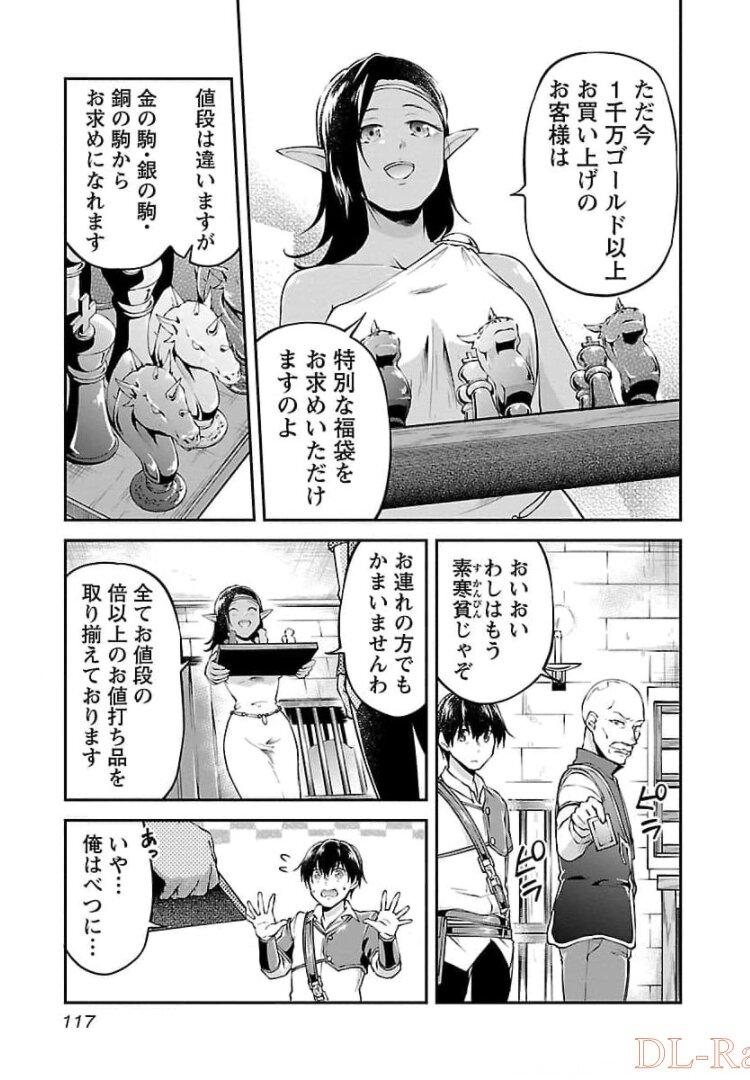 我にチートを～ハズレチートの召喚勇者は異世界でゆっくり暮らしたい～ 第17話 - Page 11