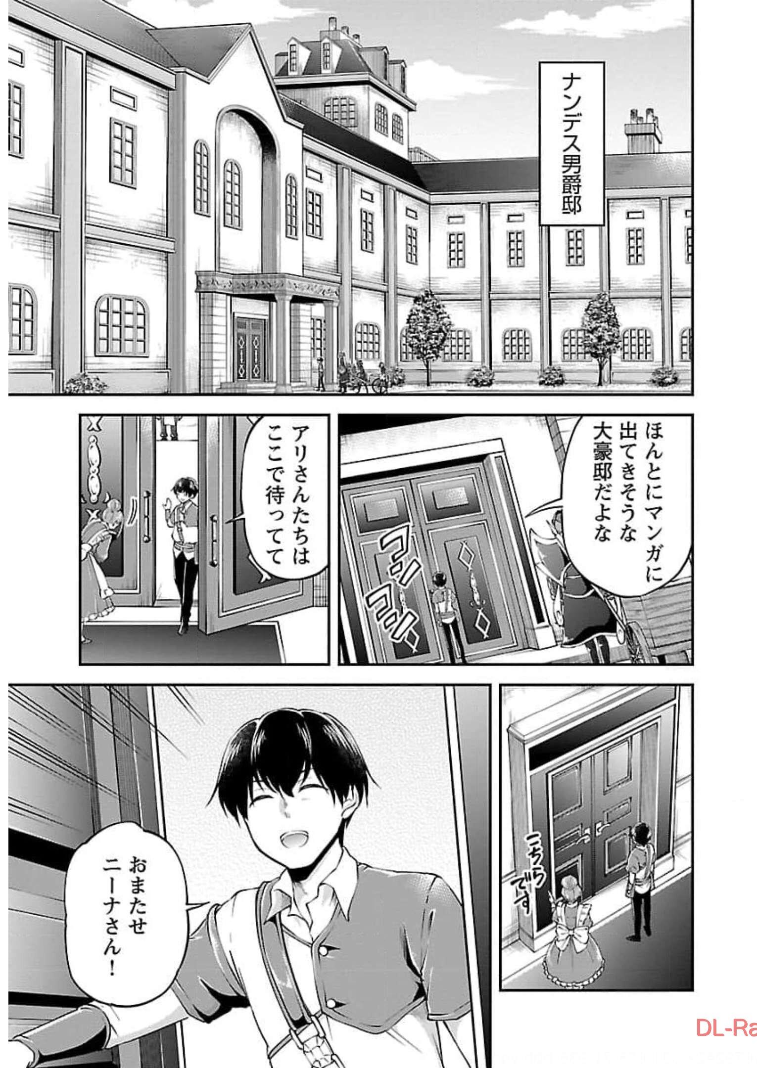 我にチートを～ハズレチートの召喚勇者は異世界でゆっくり暮らしたい～ 第18話 - Page 7