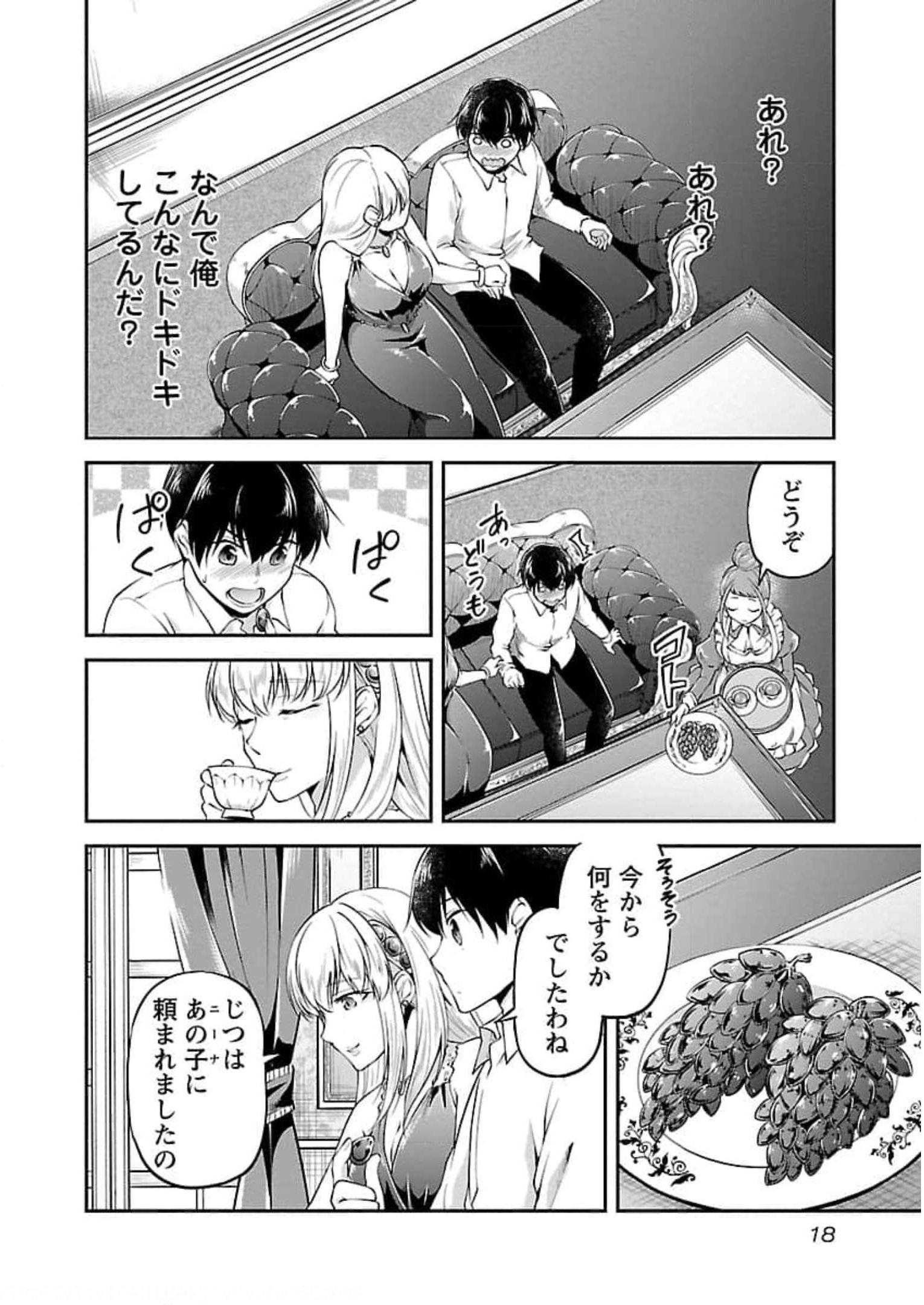 我にチートを～ハズレチートの召喚勇者は異世界でゆっくり暮らしたい～ 第18話 - Page 16