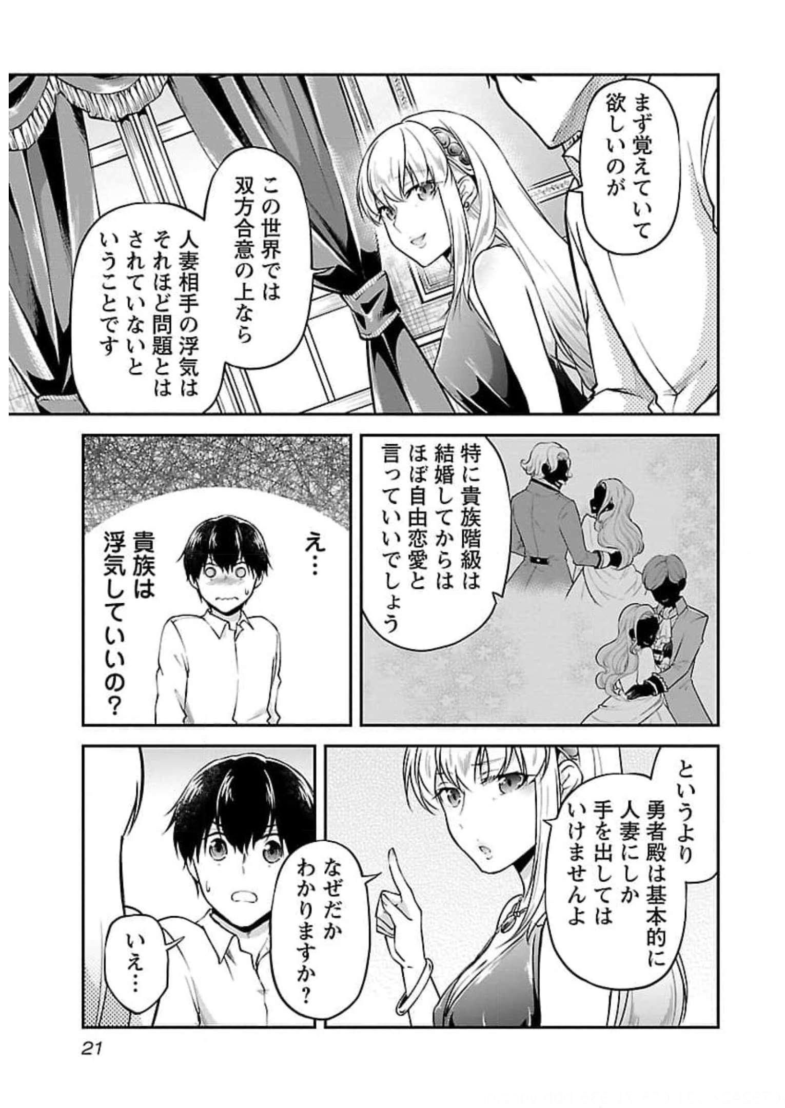 我にチートを～ハズレチートの召喚勇者は異世界でゆっくり暮らしたい～ 第18話 - Page 19