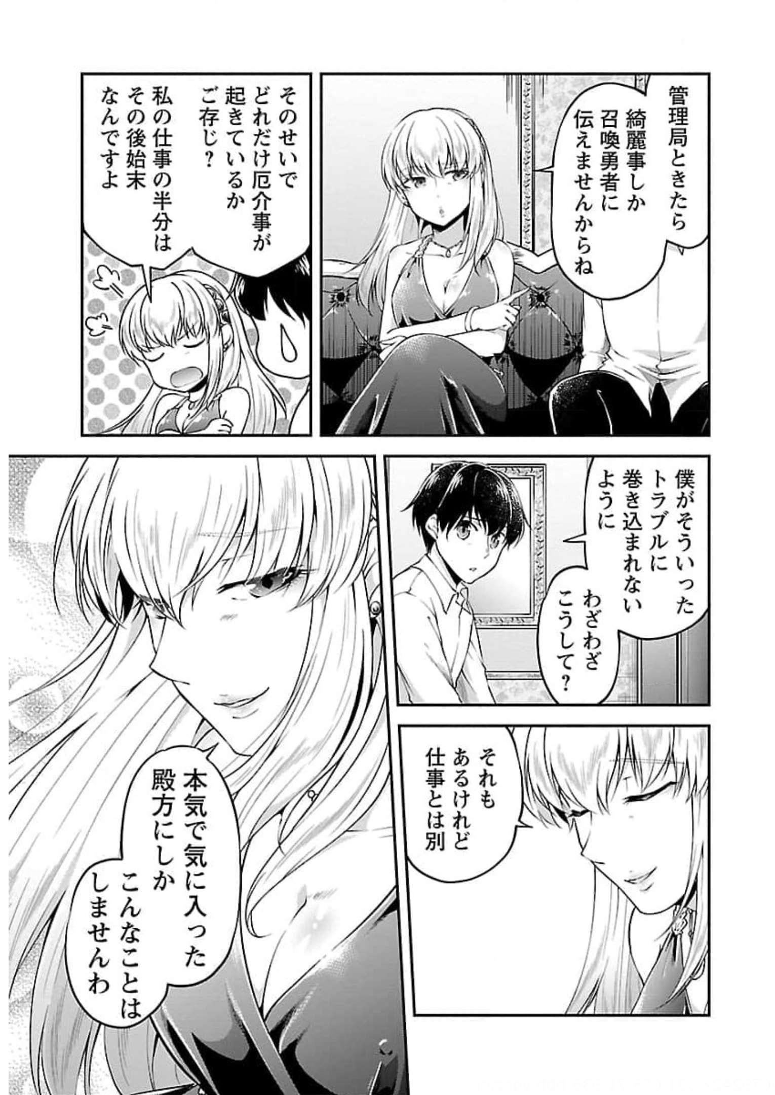 我にチートを～ハズレチートの召喚勇者は異世界でゆっくり暮らしたい～ 第18話 - Page 23