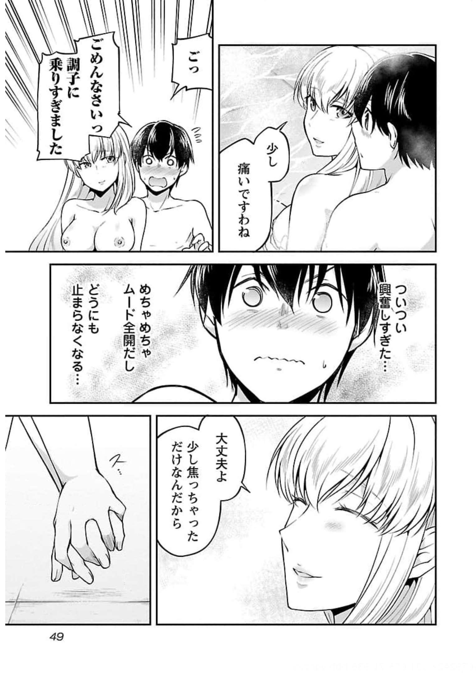 我にチートを～ハズレチートの召喚勇者は異世界でゆっくり暮らしたい～ 第19話 - Page 21