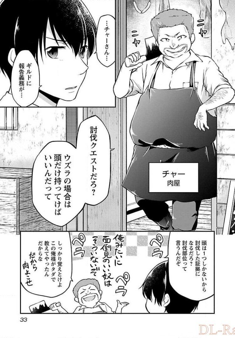 我にチートを～ハズレチートの召喚勇者は異世界でゆっくり暮らしたい～ 第2話 - Page 5