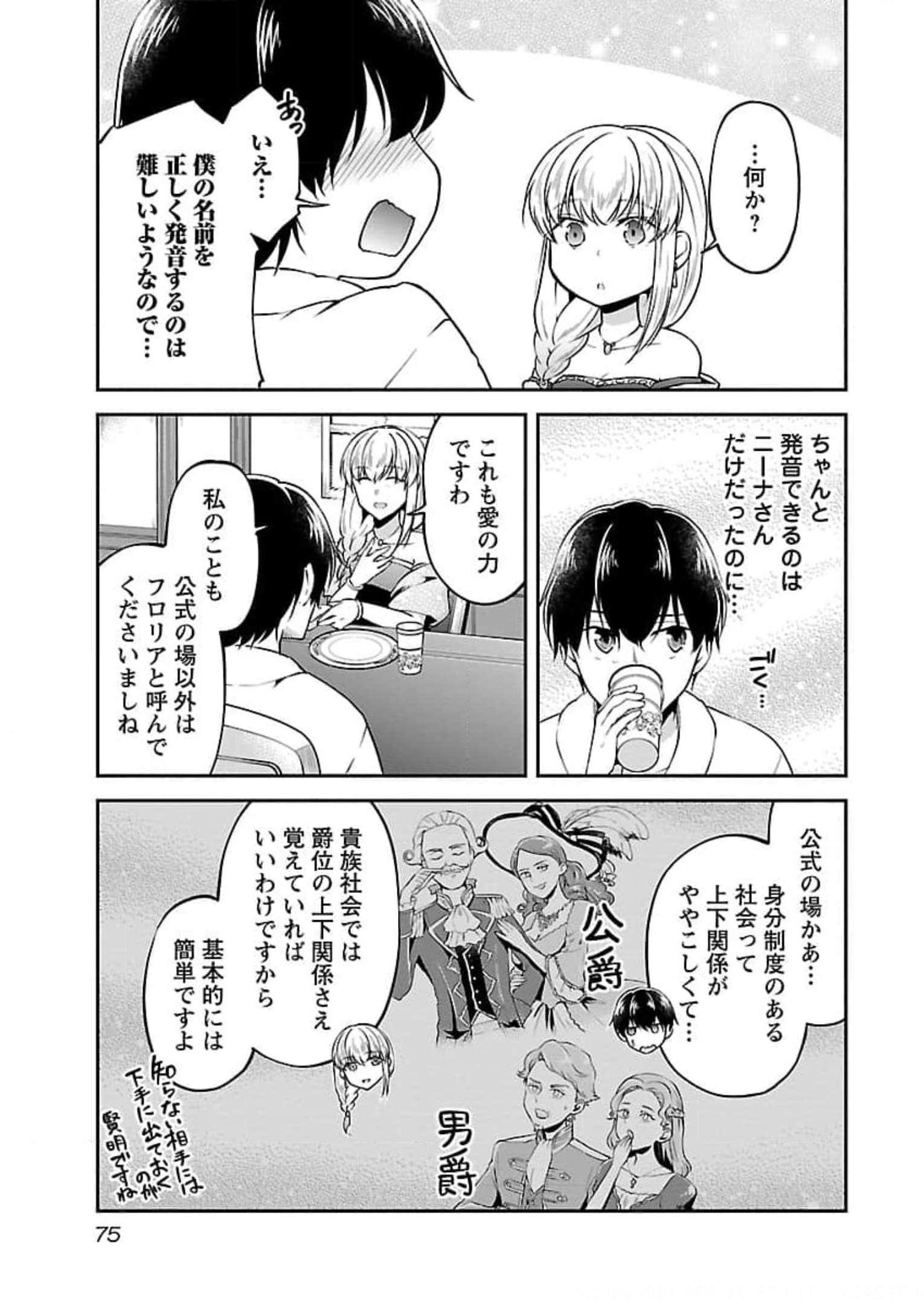 我にチートを～ハズレチートの召喚勇者は異世界でゆっくり暮らしたい～ 第20話 - Page 21