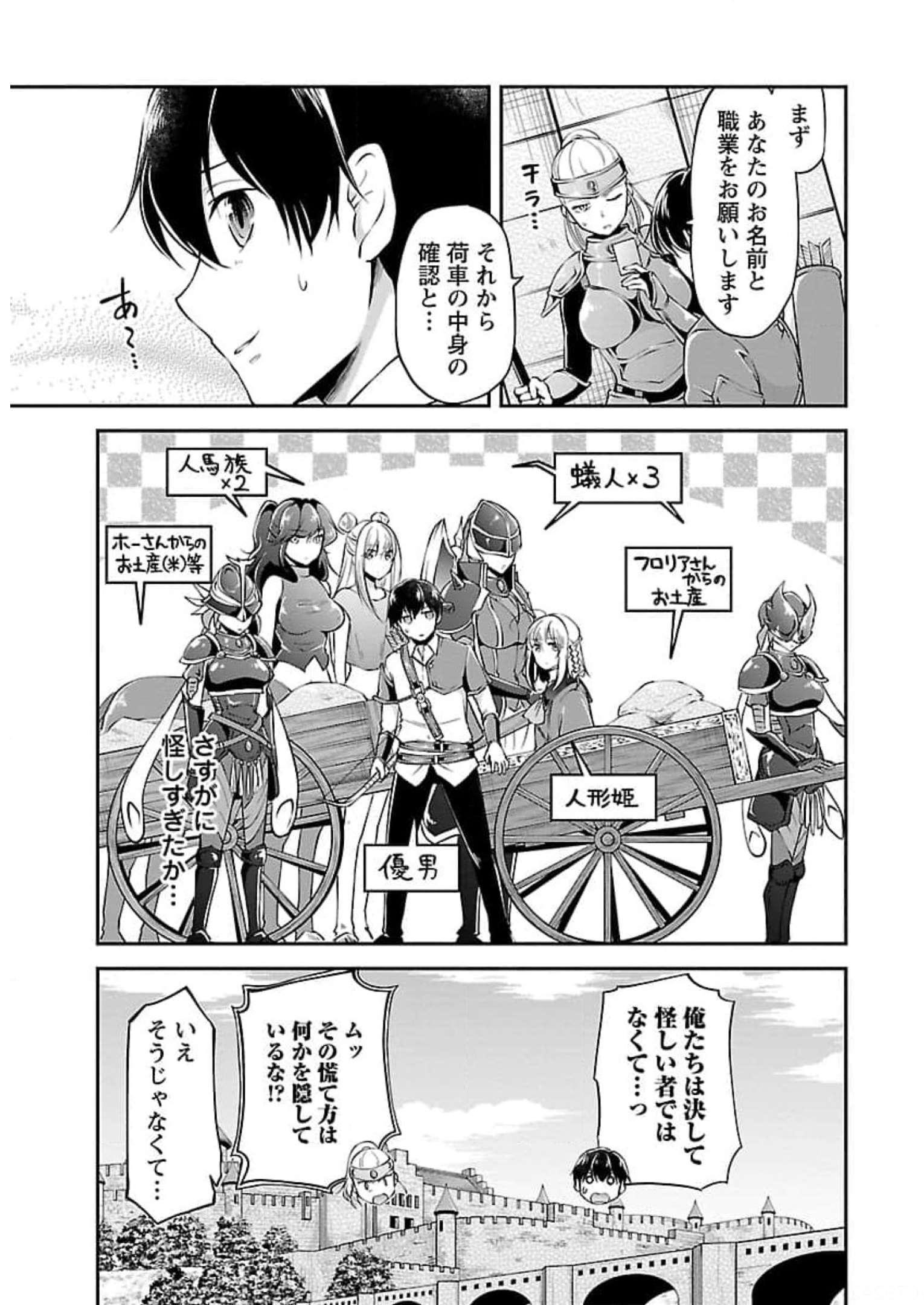 我にチートを～ハズレチートの召喚勇者は異世界でゆっくり暮らしたい～ 第21話 - Page 5