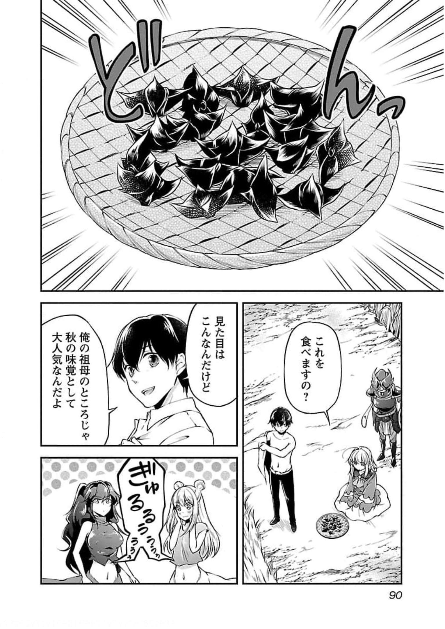 我にチートを～ハズレチートの召喚勇者は異世界でゆっくり暮らしたい～ 第21話 - Page 10