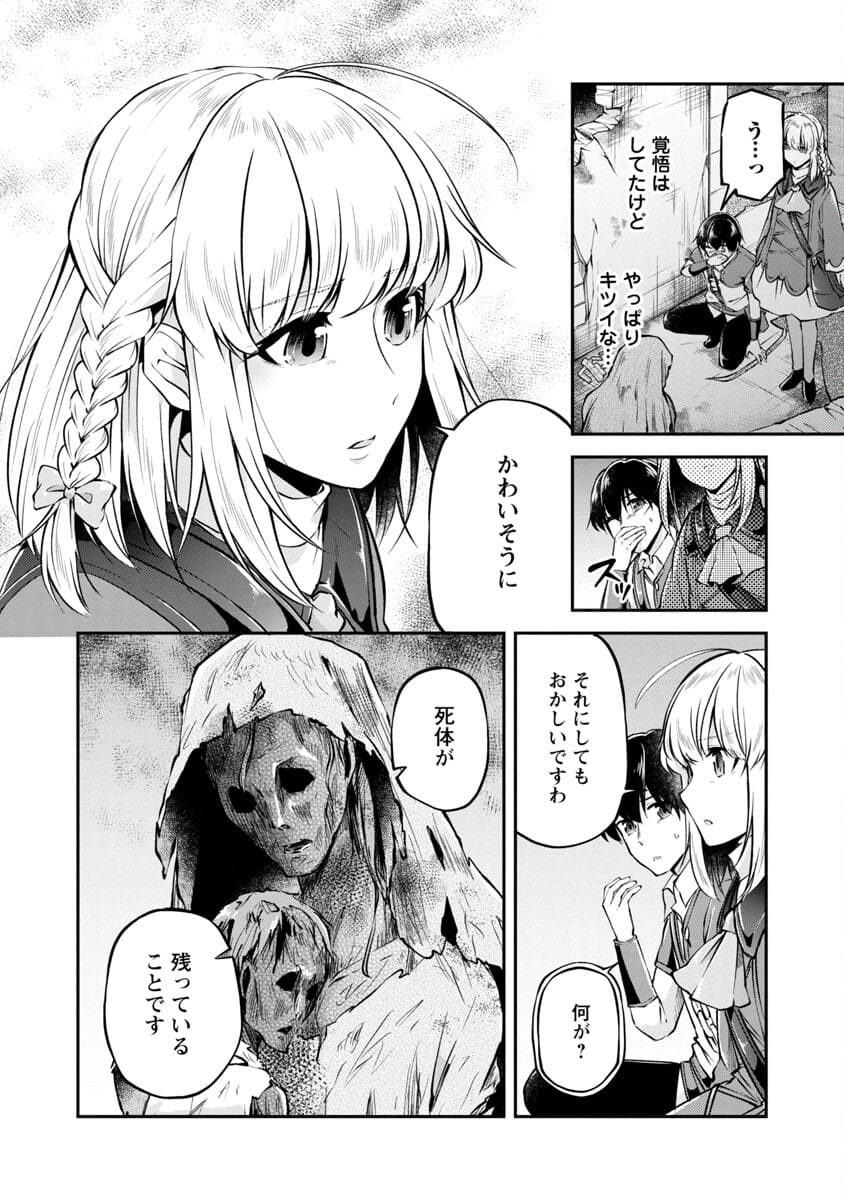 我にチートを～ハズレチートの召喚勇者は異世界でゆっくり暮らしたい～ 第23話 - Page 8