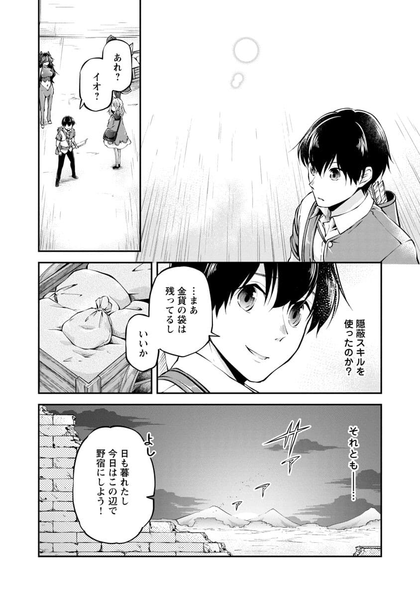 我にチートを～ハズレチートの召喚勇者は異世界でゆっくり暮らしたい～ 第23話 - Page 26